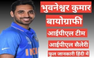 bhuvneshwar kumar wikipedia biography ipl team salary hindi mai, bhuvneshwar kumar ipl team and salary bhuvneshwar kumar height age wife name